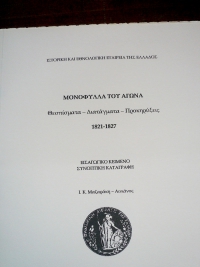 Σπάνιο και μοναδικό απόκτημα για τη Δημοτική Βιβλιοθήκη Τυρνάβου