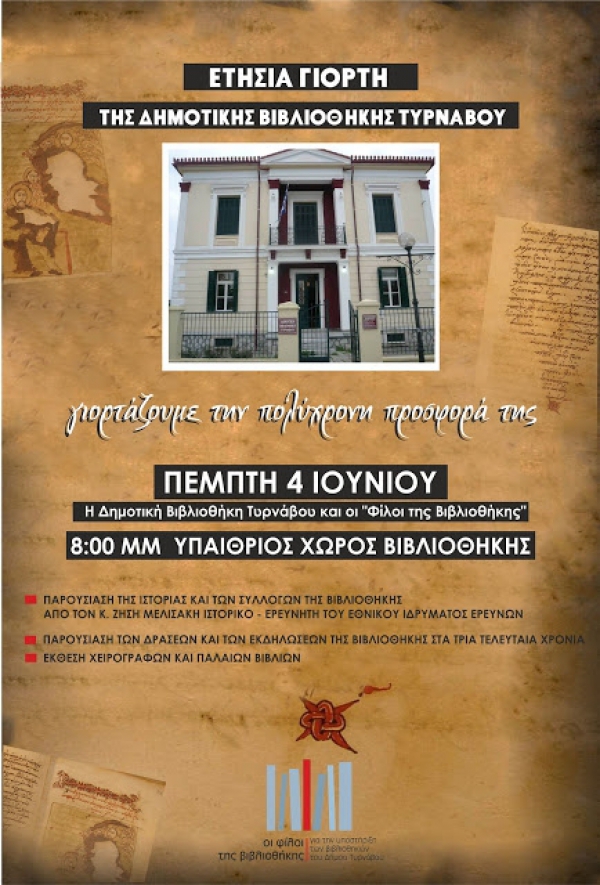 Ετήσια γιορτή της Δημοτικής Βιβλιοθήκης Τυρνάβου.